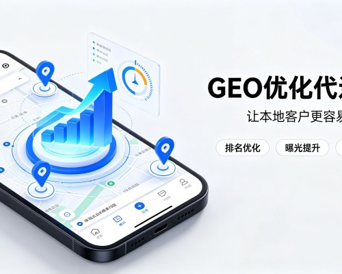 四平GEO优化